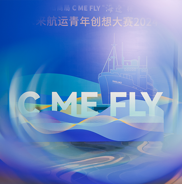 “海辽杯”未来航运青年创想大赛2024